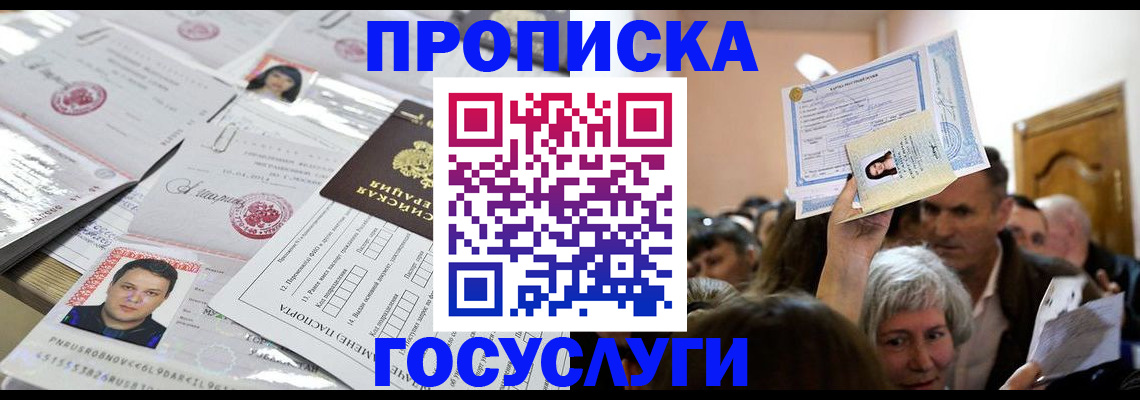 купить прописку в Кирсе